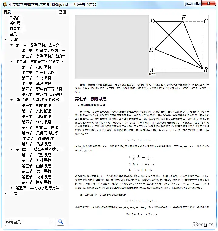 Image [6]-小学数学与数学思想方法pdf电子版免费版pdf|百度网盘下载-不可思议资源网