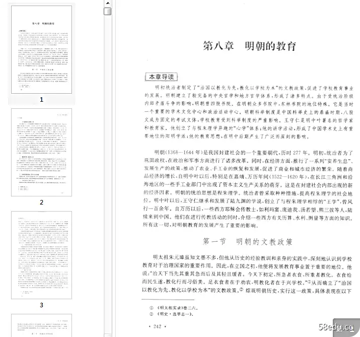 Image [3]-中国教育史第四版pdf免费版|百度网盘下载-不可思议资源网