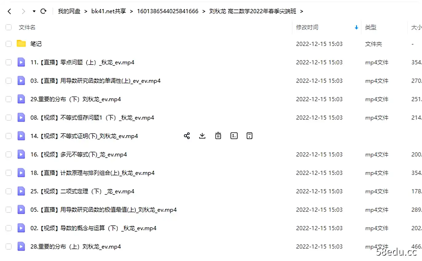 图片[2]-作业帮-刘秋龙 高二数学2022年春季尖端班|百度云网盘-不可思议资源网