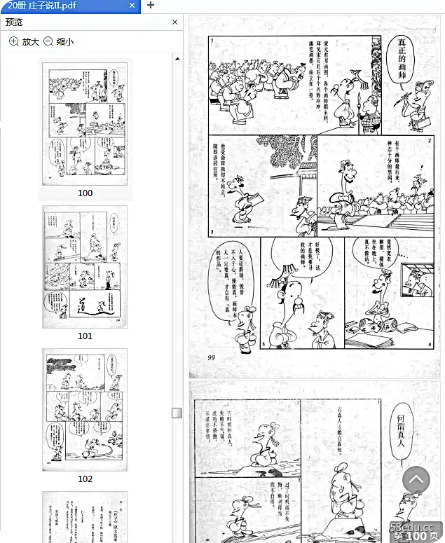 图片[7]-庄子说2自然的箫声pdf版中文版|百度网盘下载-不可思议资源网