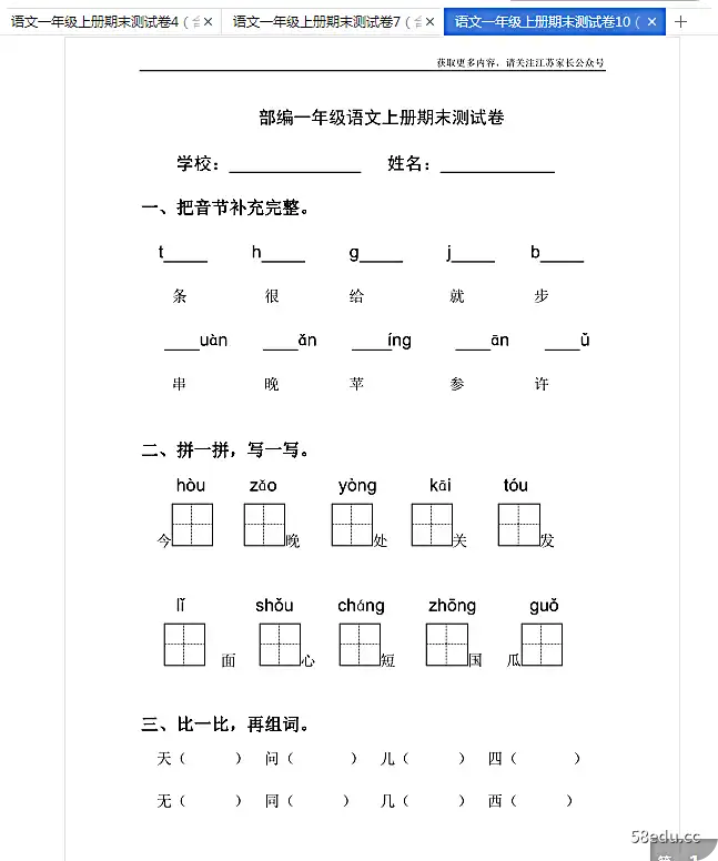图片[3]-部编版一年级语文上册期末测试卷及答案10份打包版高清无水印|百度网盘下载-不可思议资源网