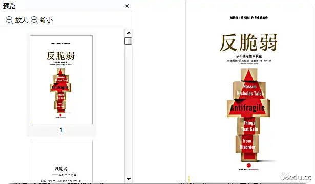 Image [2]-《反脆弱：从不确定性中获益》PDF版免费版|百度网盘下载-不可思议资源网