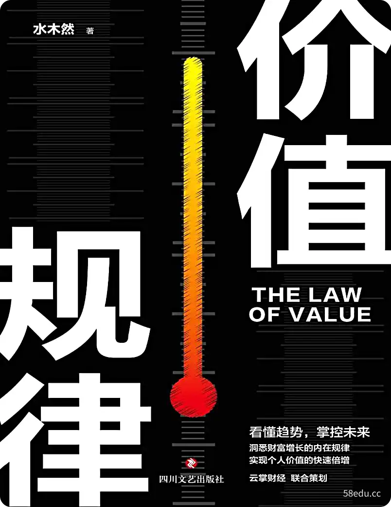 《价值规律》水木然pdf电子书下载|百度网盘下载-不可思议资源网