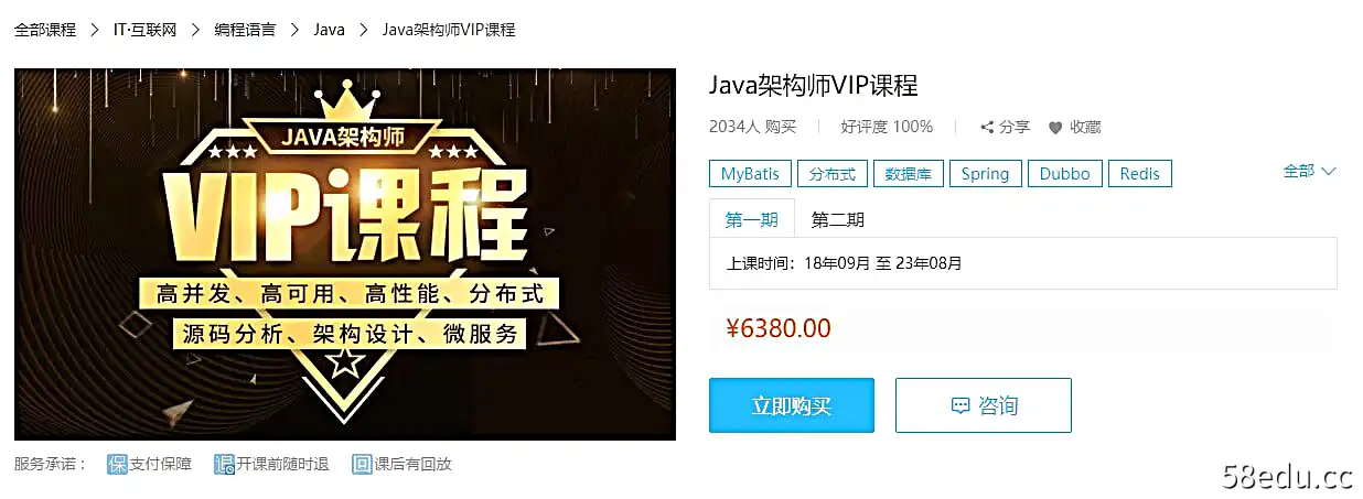 Java架构师VIP第03期 - 带源码课件-不可思议资源网