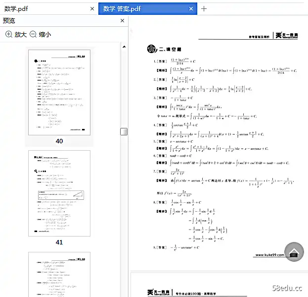 图片[12]-专升本必刷1000题高等数学+英语pdf+答案pdf版|百度网盘下载-不可思议资源网