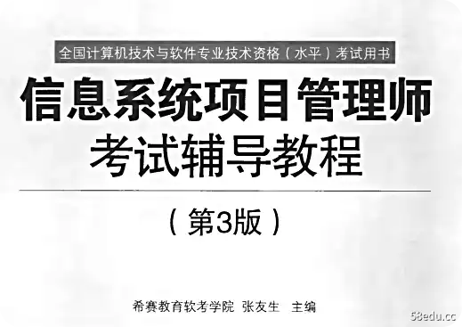 信息系统项目经理课程第三版pdf 《信息系统项目经理课程第3版pdf"