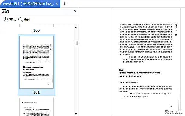 图片[6]-最高人民法院司法观点集成民事卷(全四卷)pdf高清版|百度网盘下载-不可思议资源网
