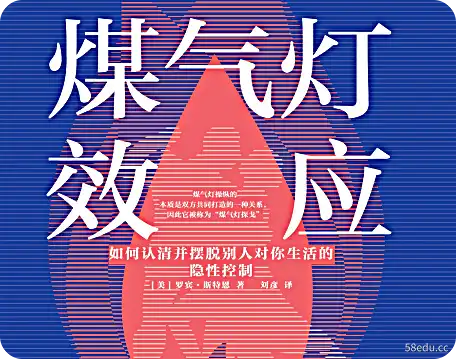 煤气灯效果PDF+mobi+epub电子书下载 Gaslighting PDF+mobi+epub 电子书下载