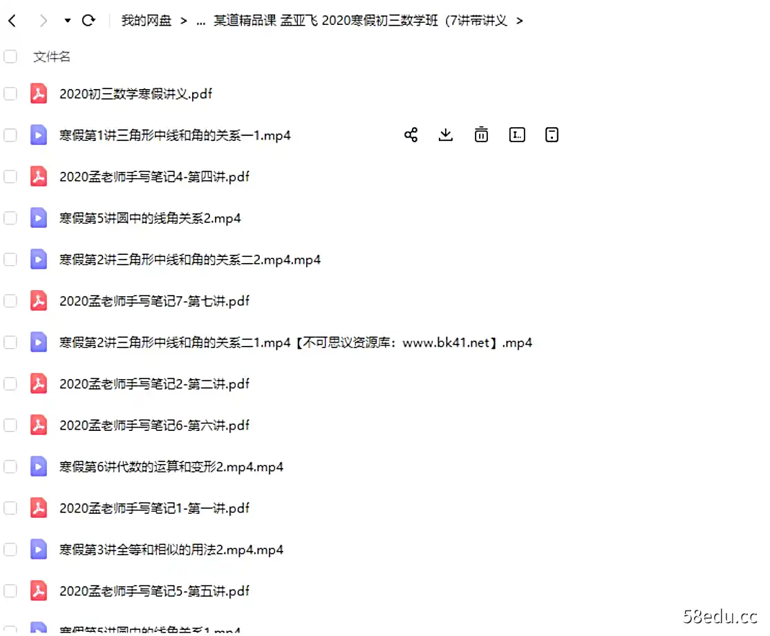 图片[2]-孟亚飞 2020寒假初三数学班|百度云网盘-不可思议资源网