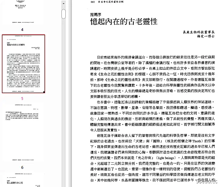 生命之花灵性法则1PDF