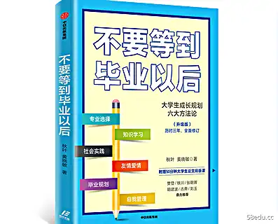 不要等到毕业再升级e- book 不要等到毕业才升级你的电子书