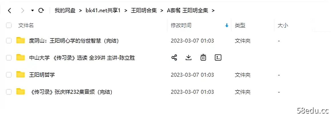 Image [3]-王阳明课程大全合集视频音频文字心学哲学国学传统文化传习录|百度网盘下载-不可思议资源网
