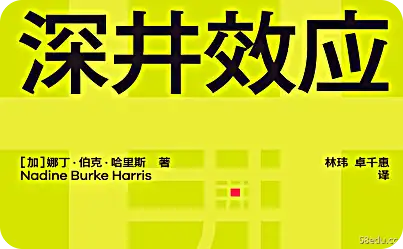 深井效应pdf 深井效应pdf