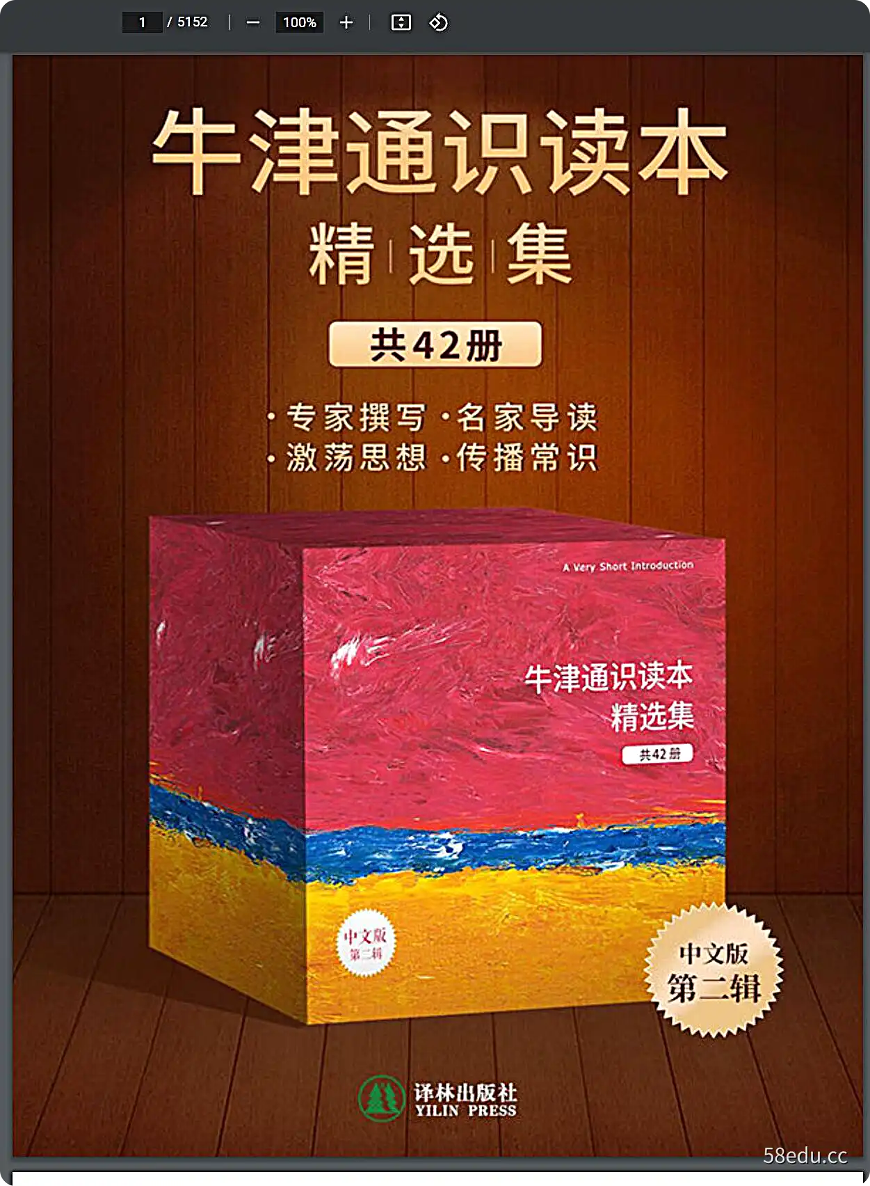 《牛津通识读本精选集42册》PDF在线预览电子书免费版|百度网盘下载-不可思议资源网