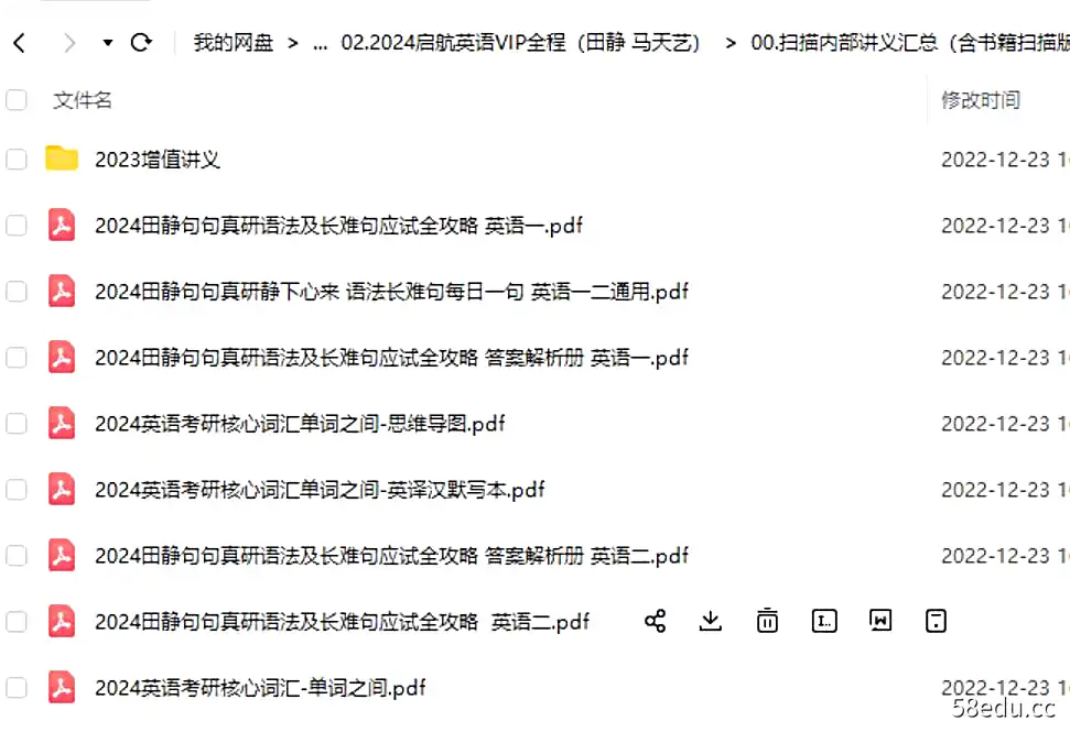 Image [5]-2024启航英语VIP全程（田静 马天艺）|百度网盘下载（持续更新）-不可思议资源网