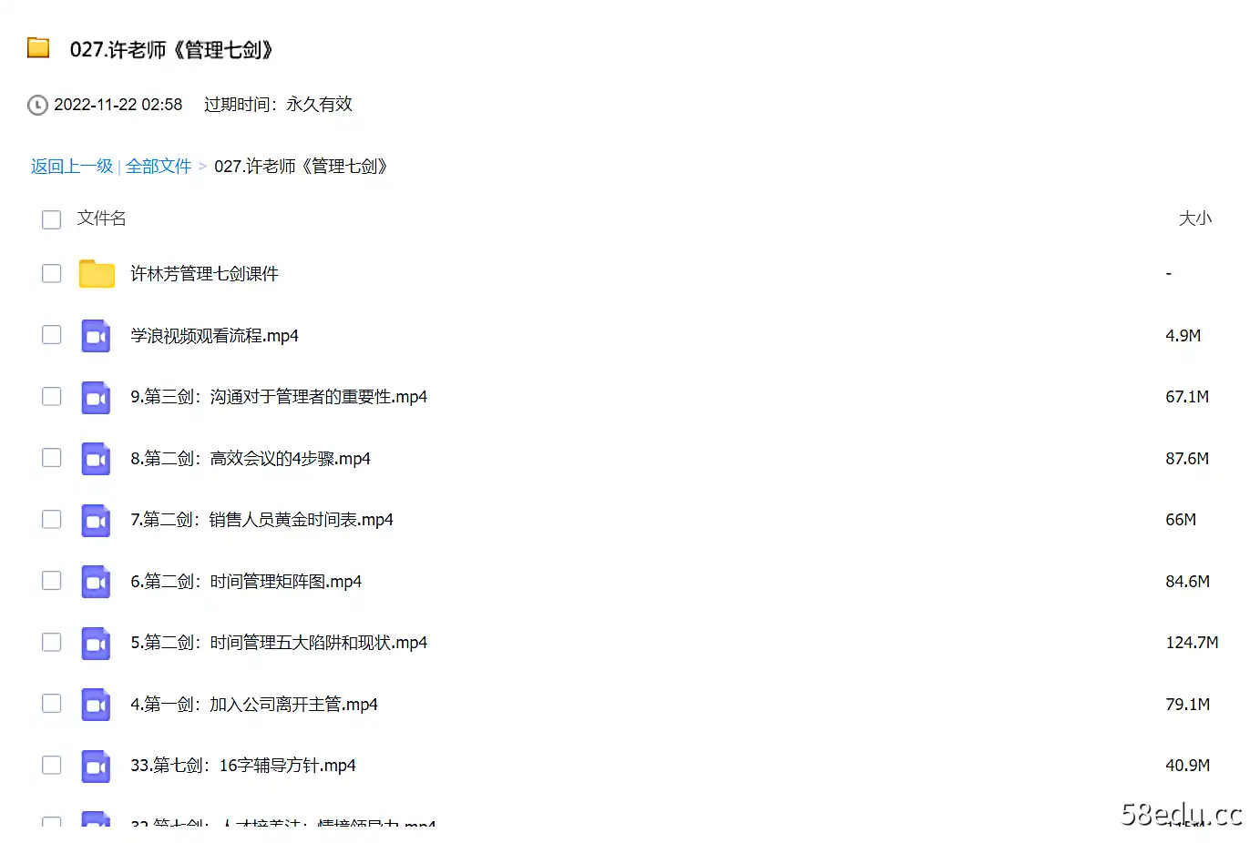 图片[2]-许林芳老师《管理七剑》视频课，29天课时提炼，系统提升管理能力-不可思议资源网