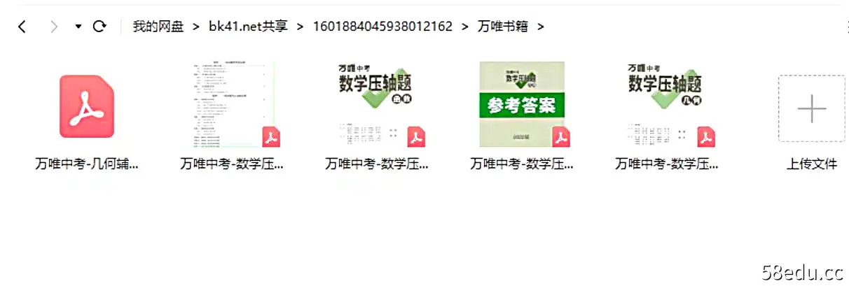 图片[2]-万唯中考 2022 数学教辅书|百度云网盘-不可思议资源网