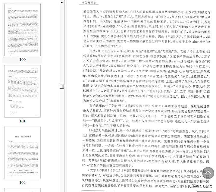 Image [7]-中国教育史第四版pdf免费版|百度网盘下载-不可思议资源网