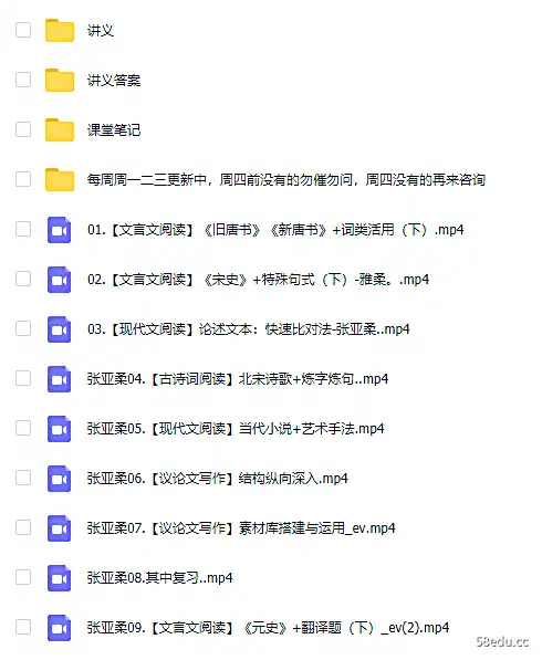2021作业帮张亚柔高一语文尖端班直播课提升秘籍文言断句公开视频|百度云网盘-不可思议资源网