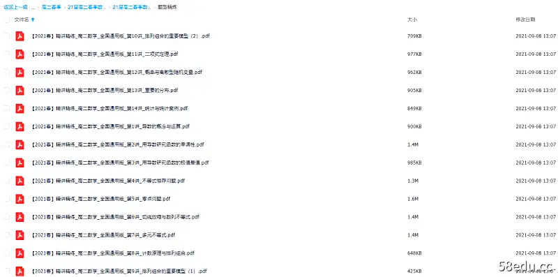 2021作业帮高二春季数学张华通用尖端直播课|百度云网盘-不可思议资源网