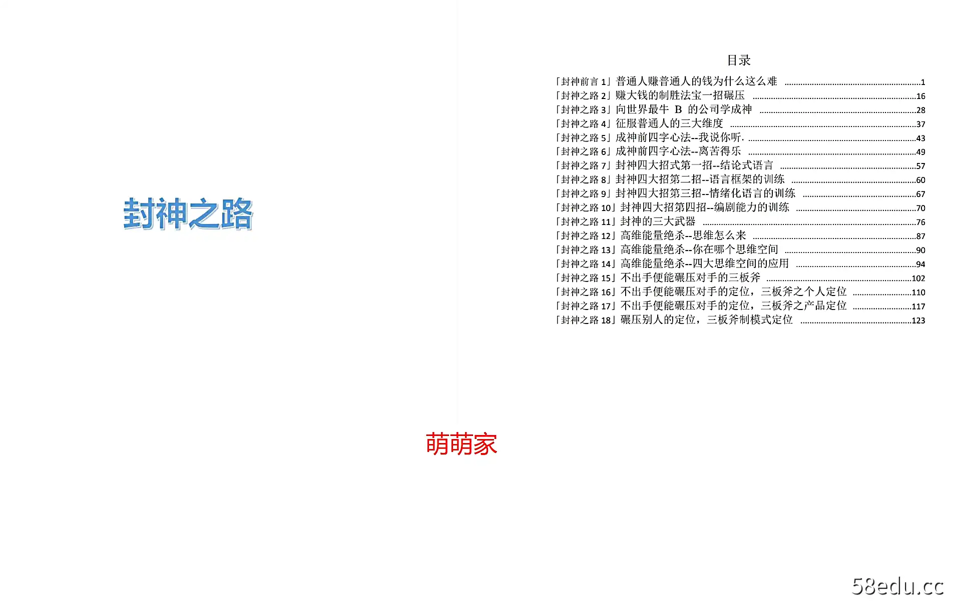甄琦学长：封神之路(电子版)（萌萌家).|百度网盘下载-不可思议资源网