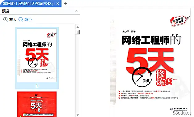 图片[2]-网络工程师的5天修炼第三版pdf免费版|百度网盘下载-不可思议资源网
