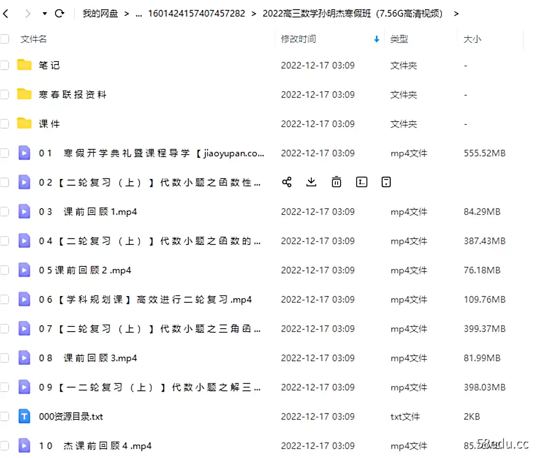 图片[2]-猿辅导2022高三数学孙明杰寒假A+班|百度云网盘-不可思议资源网