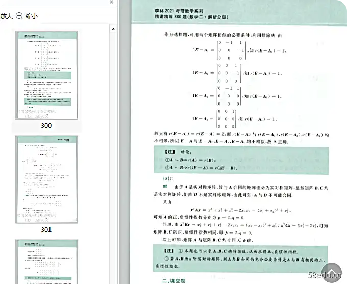 李林2021精讲精炼880题数学两题加分析pdf免费版