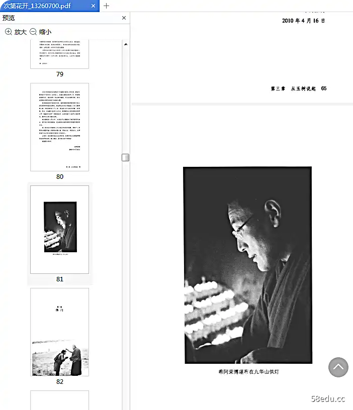 图片[4]-《次第花开》全文电子版pdf|百度网盘下载-不可思议资源网