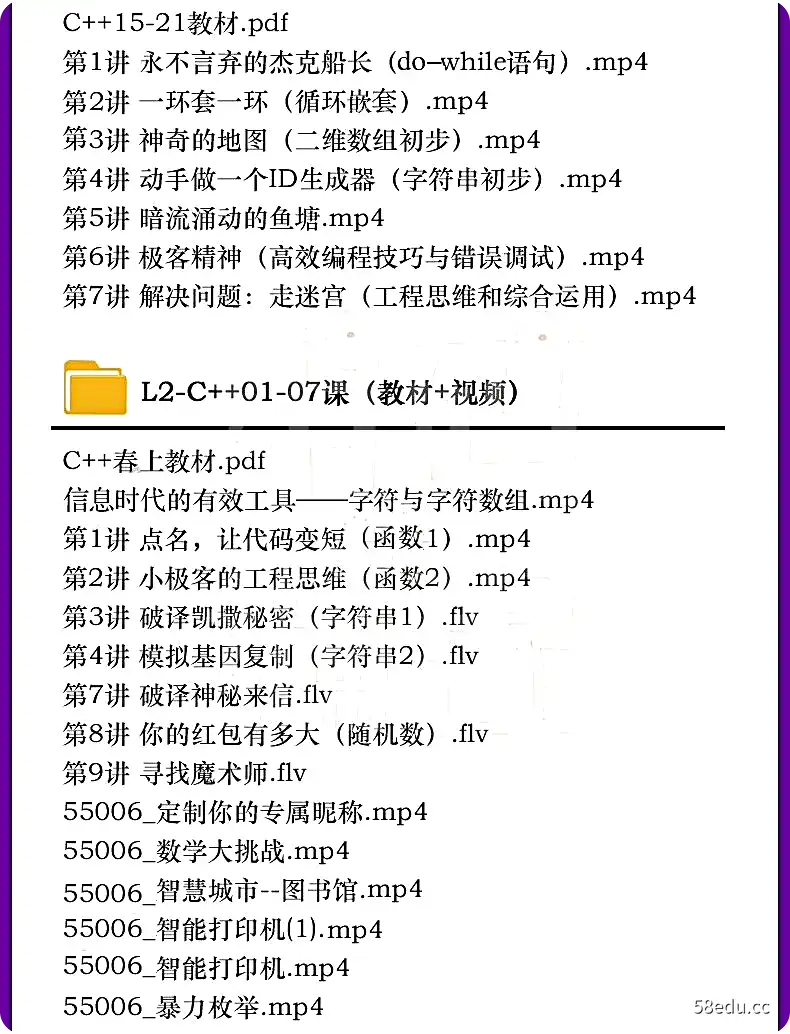图片[14]-2021 C++青少年编程 NOIP奥赛从入门到精通|百度云网盘-不可思议资源网