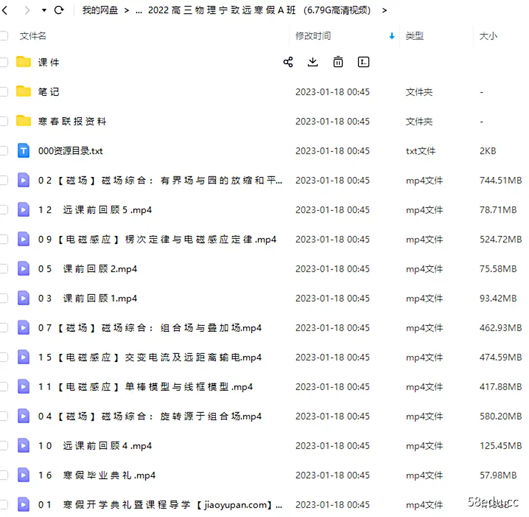 猿辅导2022高三物理宁致远寒假A+班|百度云网盘-不可思议资源网