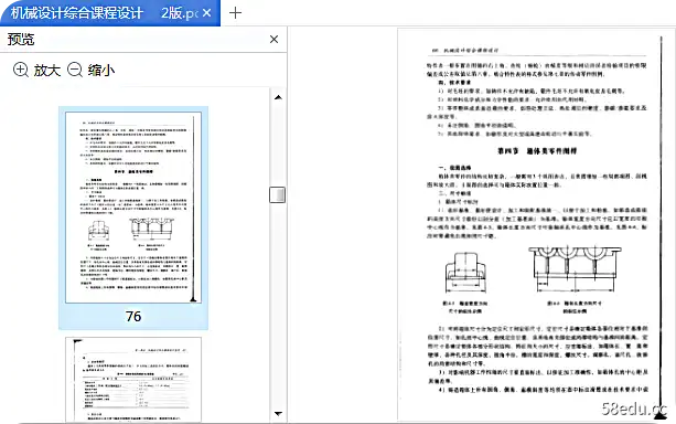 图片[5]-机械设计综合课程设计第二版pdf完整版|百度网盘下载-不可思议资源网