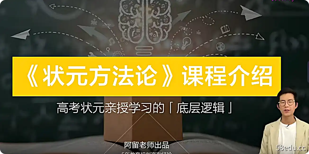 【阿留】状元方法论：科学学习指南-不可思议资源网