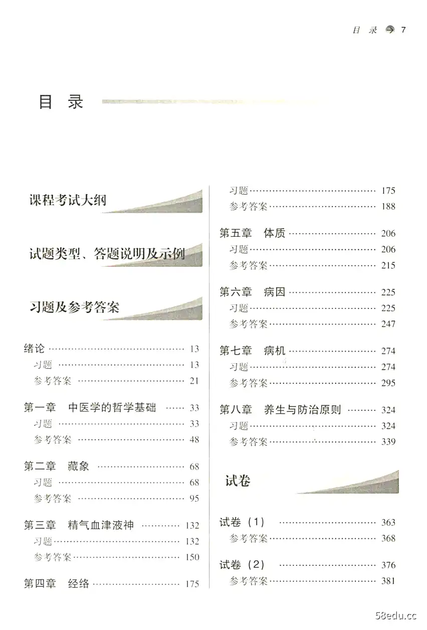 图片[2]-《中医基础理论习题集》郑洪新主编|(epub+azw3+mobi+pdf)电子书下载-不可思议资源网