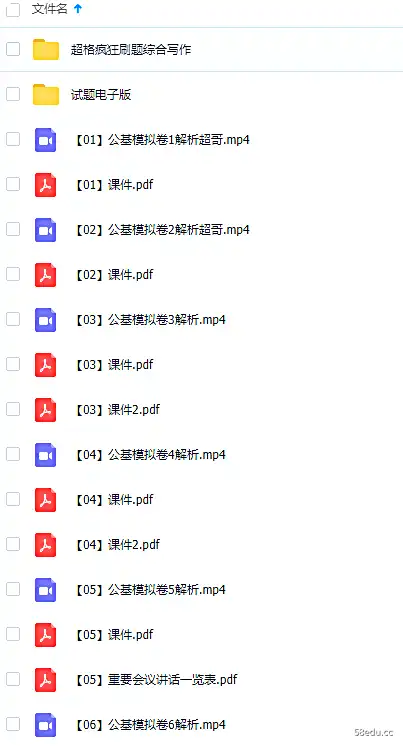 超格公务员公共基础知识点大全2021刷题最新版|百度云网盘-不可思议资源网