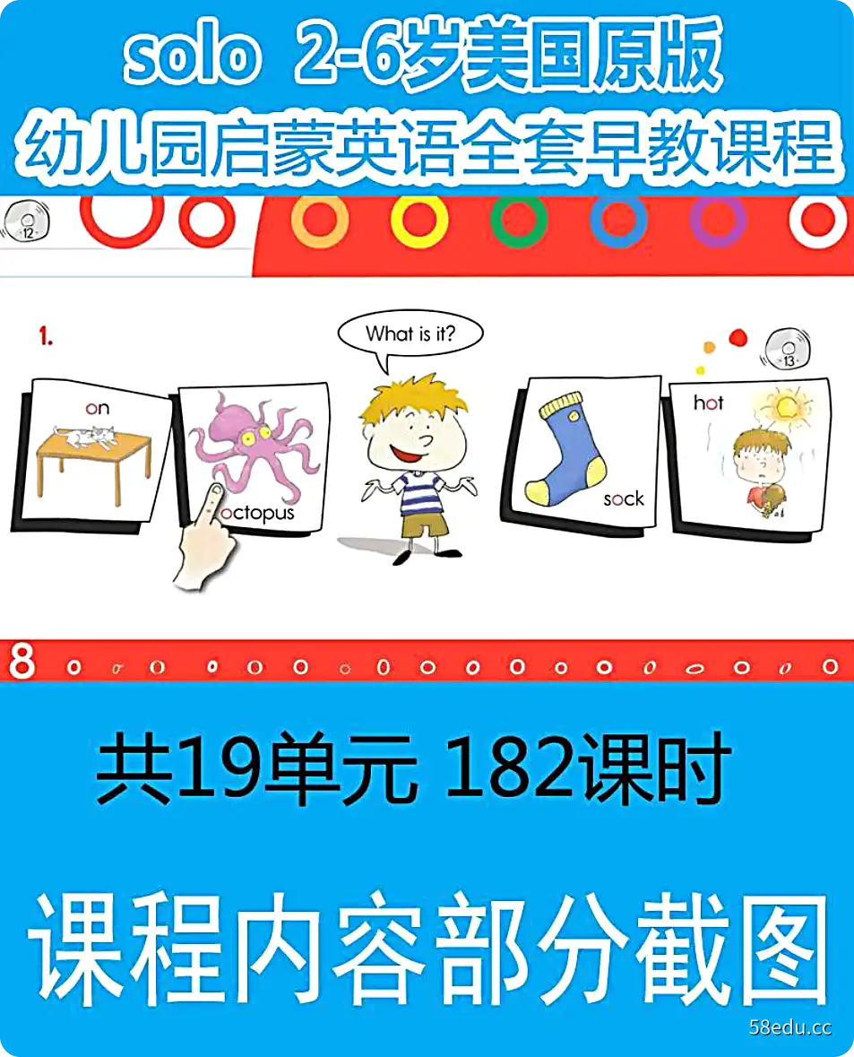 图片[2]-SOLO【1-6岁】美国原版幼儿园启蒙英语全套早教课程|百度云网盘-不可思议资源网