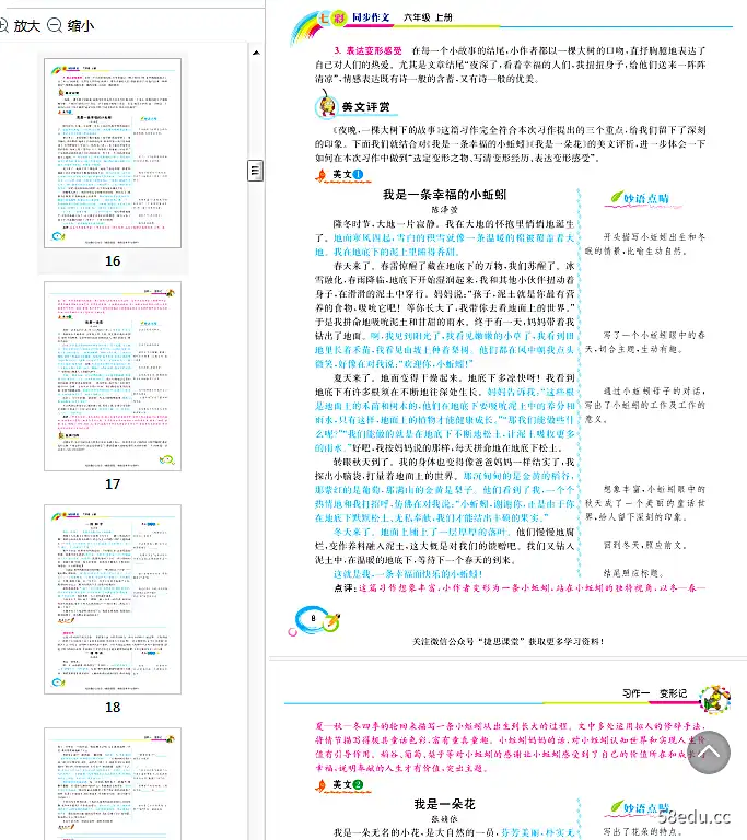 图片[4]-七彩同步作文六年级上册电子书免费版|百度网盘下载-不可思议资源网