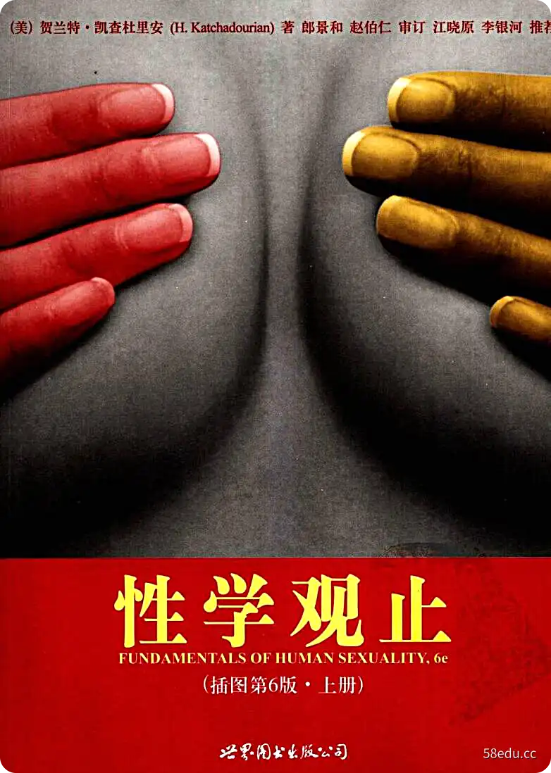 《性学观止》公认的性学经典读本·插图第6版 高清扫描版PDF|百度云网盘-不可思议资源网