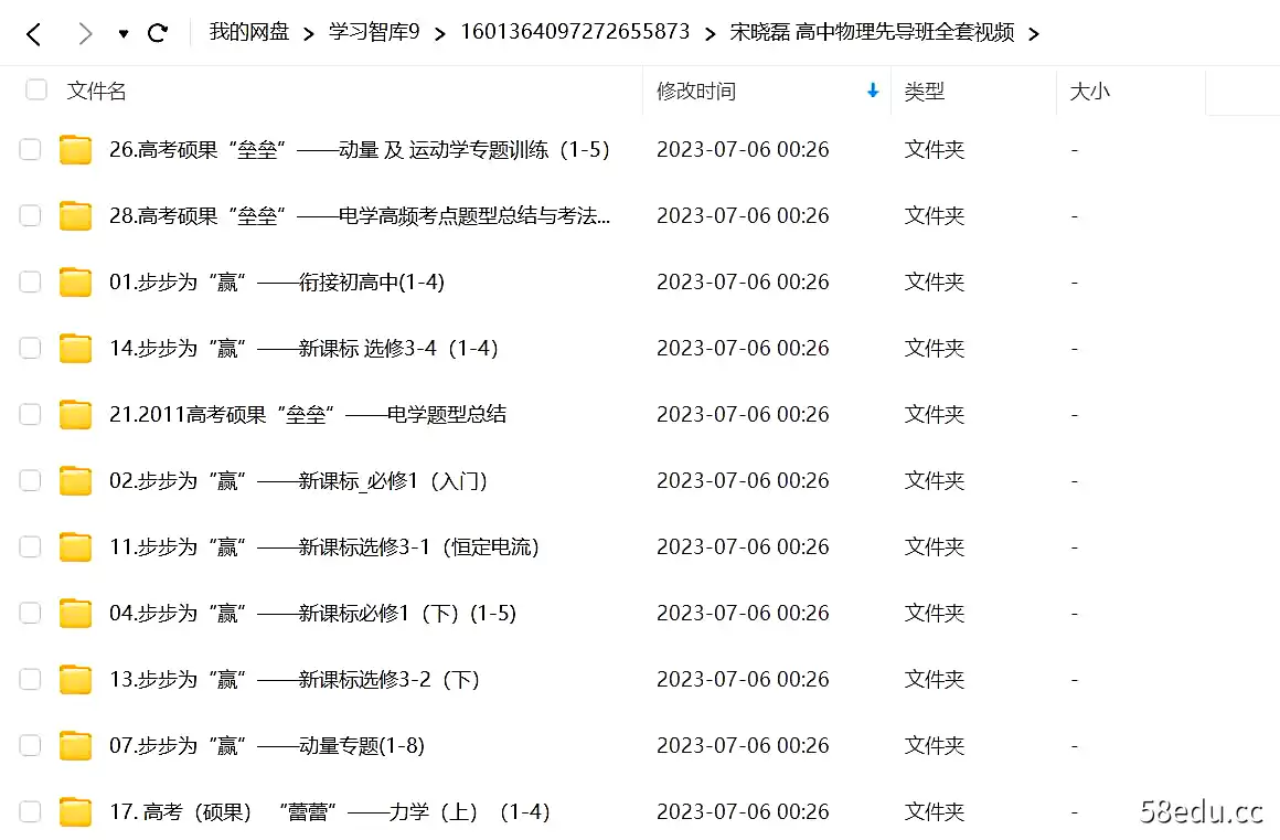 精华网校-宋晓磊 高中物理先导班全套视频|百度云网盘-不可思议资源网