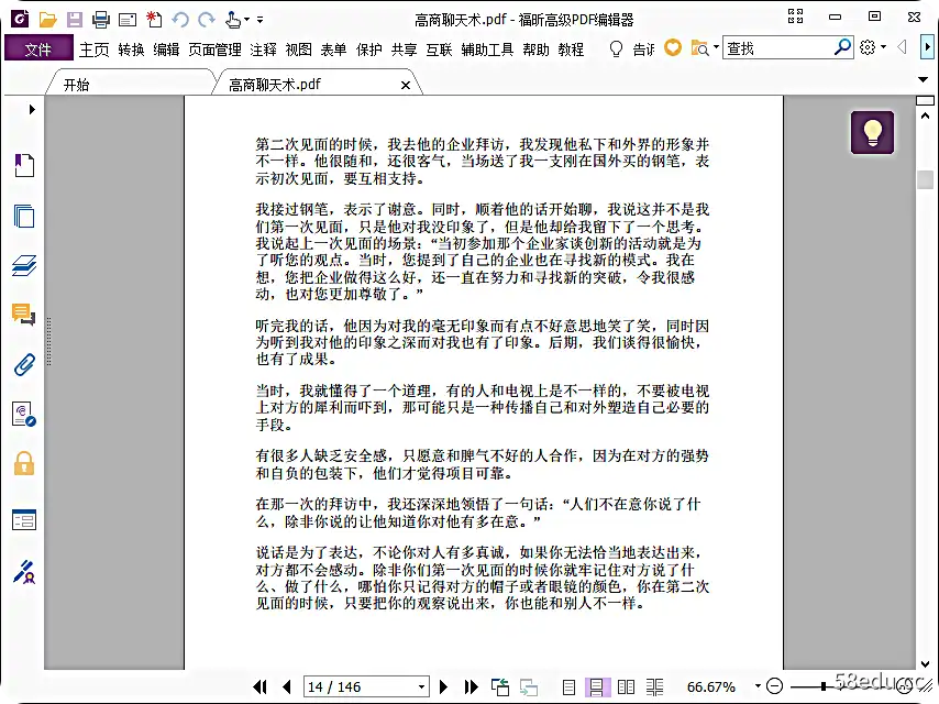Image [5]-《高情商聊天术》pdf电子书免费下载|百度网盘下载-不可思议资源网