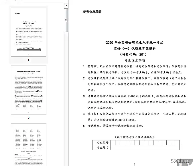 2020研究生英语真题问答分析完整版pdf免费版