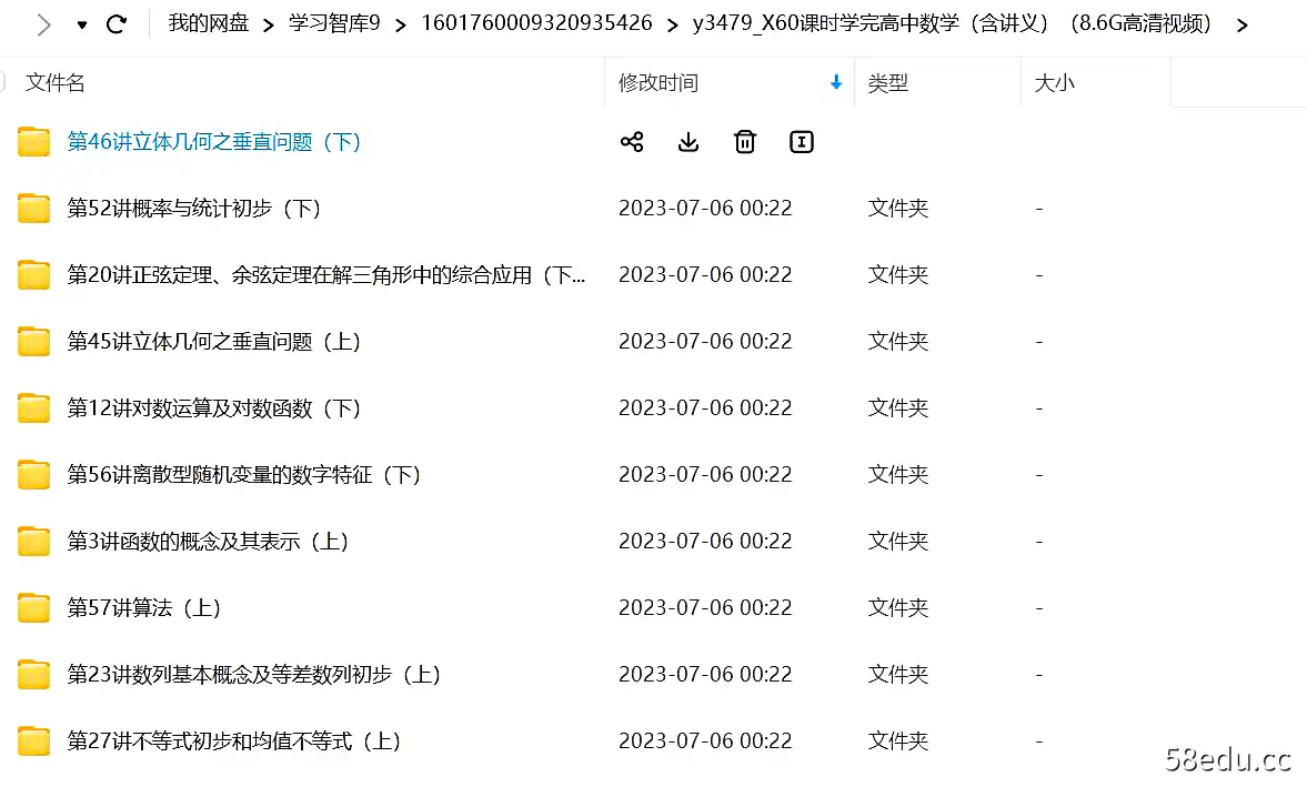 学而思高中数学60课时教你学完高中数学全集|百度云网盘-不可思议资源网