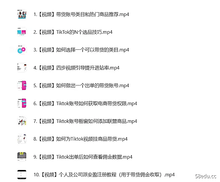 图片[3]-《Tiktok精选联盟》短视频带货百单实战营教学，快速成为Tiktok带货达人-不可思议资源网
