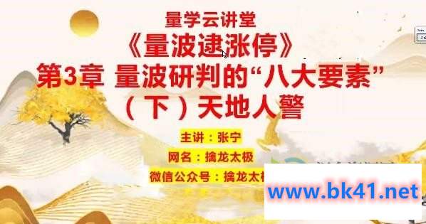 量学云讲堂 张宁基训第29期视频课程正课收评系统课+指标 共80视频插图 量学云讲堂 张宁基训第29期视频课程正课收评系统课+指标 共80视频插图