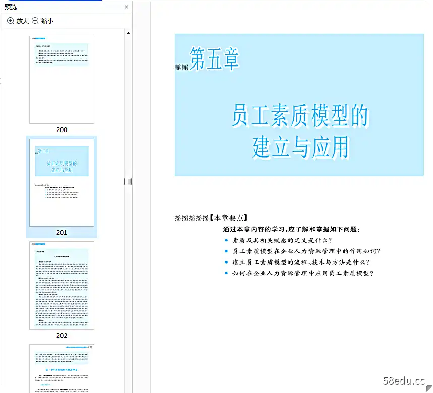 彭剑锋人力资源管理入门pdf免费版