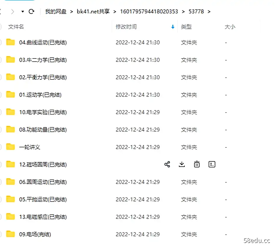图片[2]-黄夫人2022年高考物理一轮复习视频课程|百度云网盘-不可思议资源网