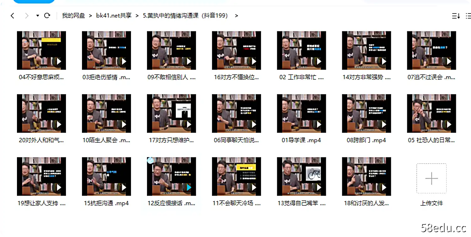 Image [2]-黄执中情绪沟通课（抖音199）|百度网盘下载-不可思议资源网