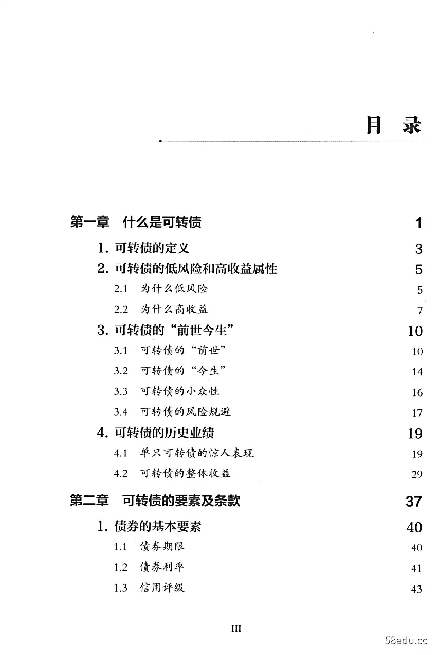 Image [2]-《可转债投资黄金宝典》阿秋著|(pdf)电子书下载-不可思议资源网
