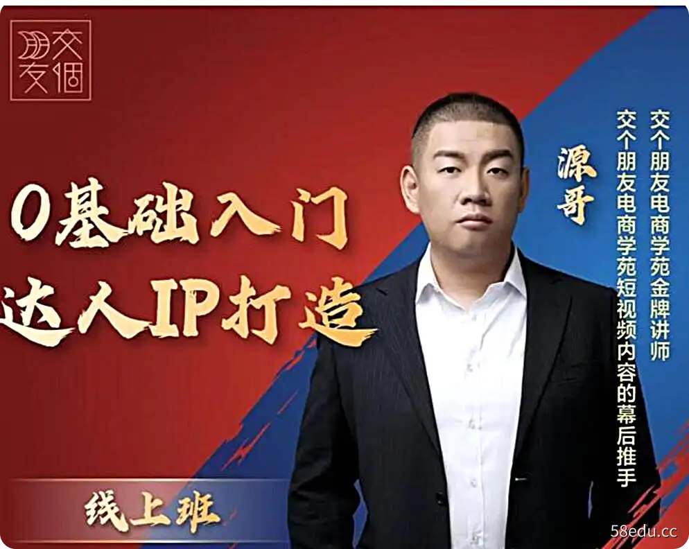 交个朋友0基础入门达人ip打造（共10节课）|百度网盘下载-不可思议资源网