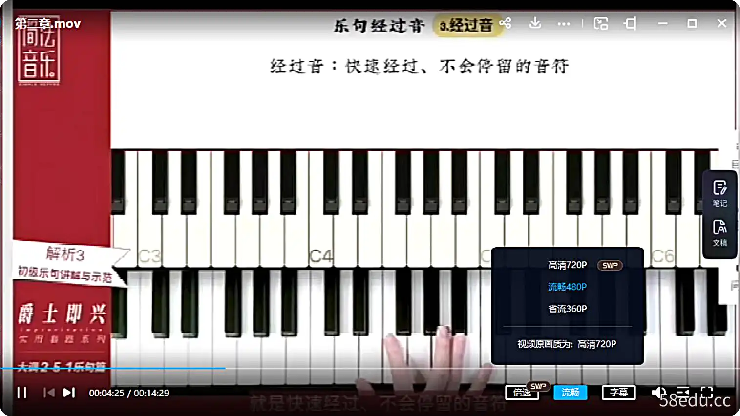 【简法音乐】周欣韧-爵士即兴实用套路-大调2-5-1-不可思议资源网